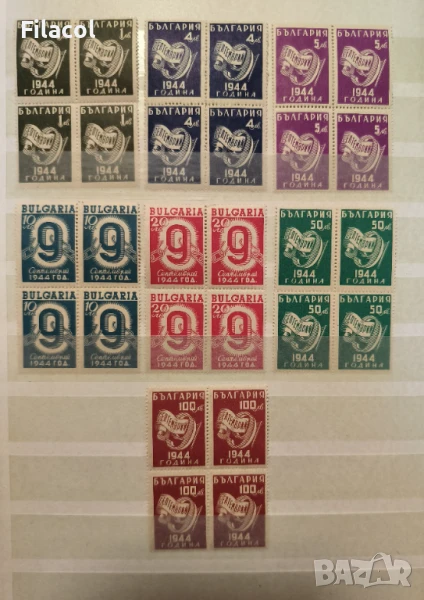 България 1945 9 септември 1944 Ден на свободата MNH, снимка 1