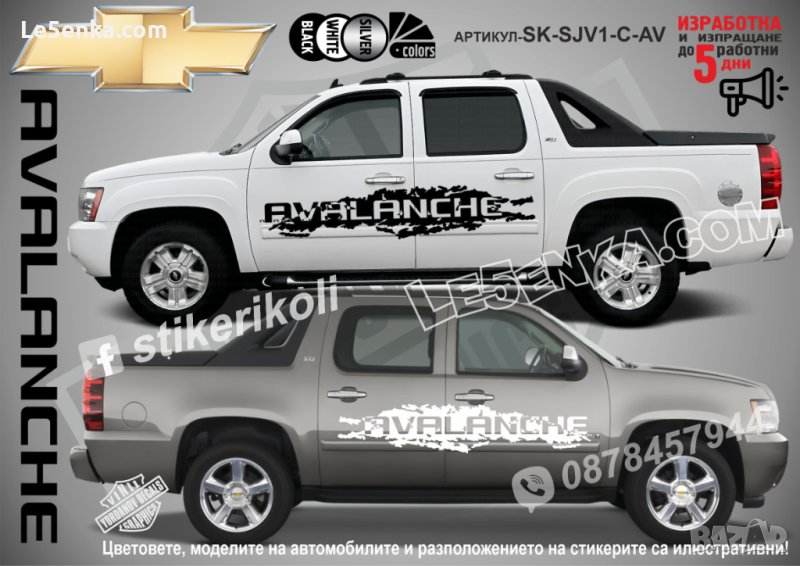 CHEVROLET AVALANCHE стикери надписи лепенки фолио SK-SJV1-C-AV, снимка 1