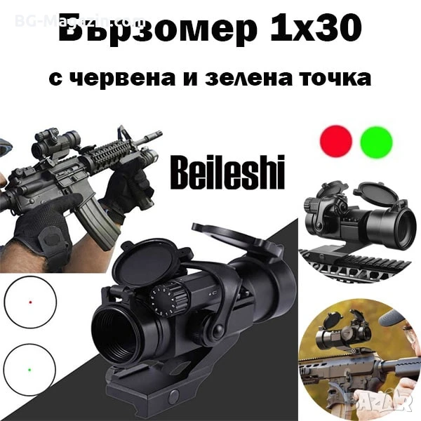Тактически бързомер Beileshi RD30D прицел мерник за въздушна пушка лов еърсофт бързомерец прицел, снимка 1