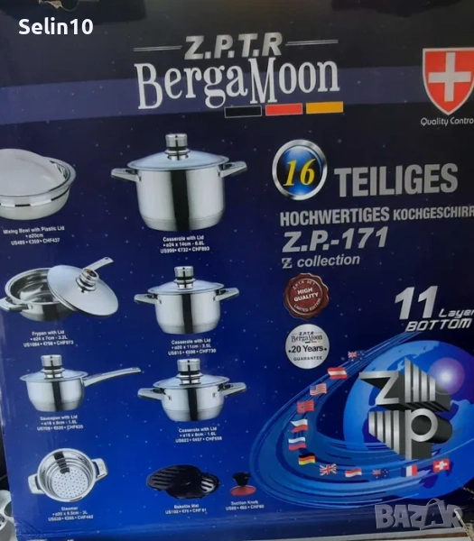 Комплект съдове за готвене ЦЕПТЕР - 350.00 лева, снимка 1