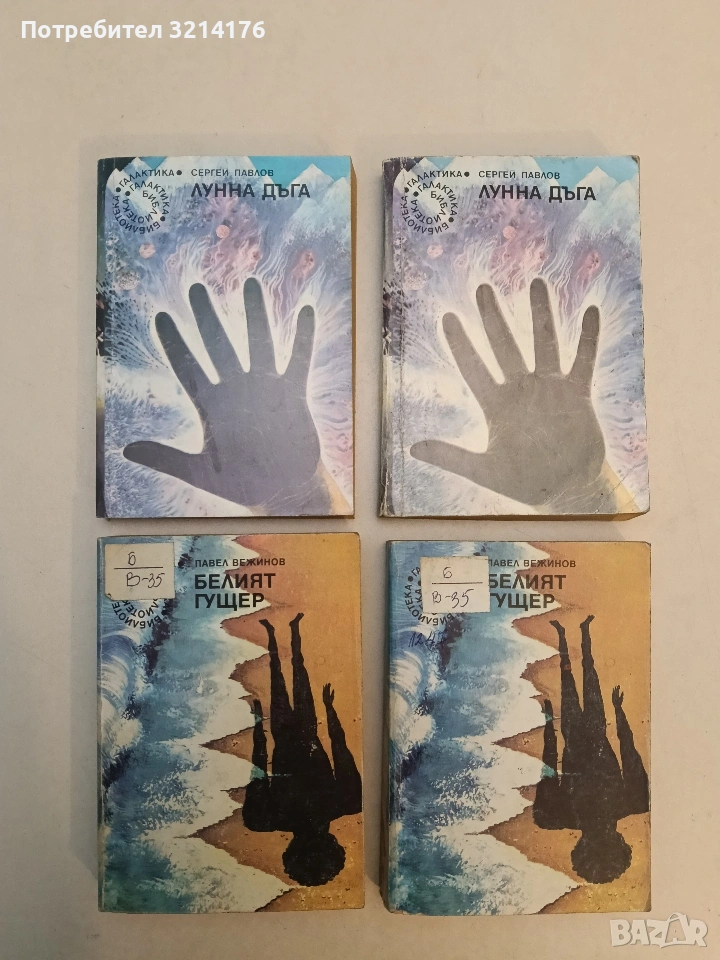 Лунна дъга - Сергей Павлов, снимка 1