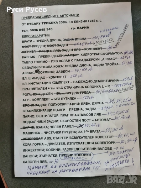 Субару В9 Трибека Н6 245-части от списъка на ниски цени , снимка 1