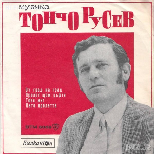 Песни от Тончо Русев и Дамян Дамянов – ВТМ 6369, снимка 1