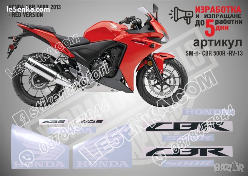 HONDA CBR 500R 2013 - RED VERSION SM-H-CBR 500R-RV-13, снимка 1