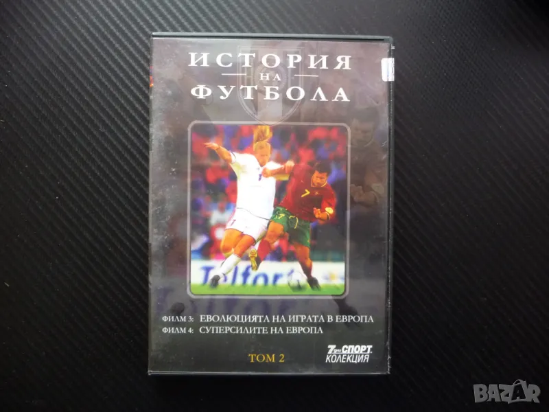 Суперсилите на Европа DVD футбол Реал Мадрид Милан Ливърпул Еволюцията на играта Германия Холандия, снимка 1
