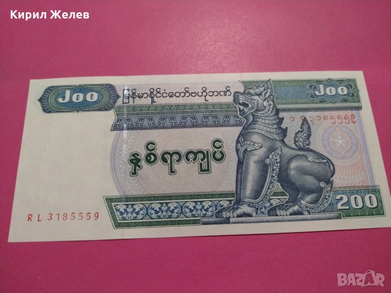 Банкнота Мианмар-16278, снимка 1