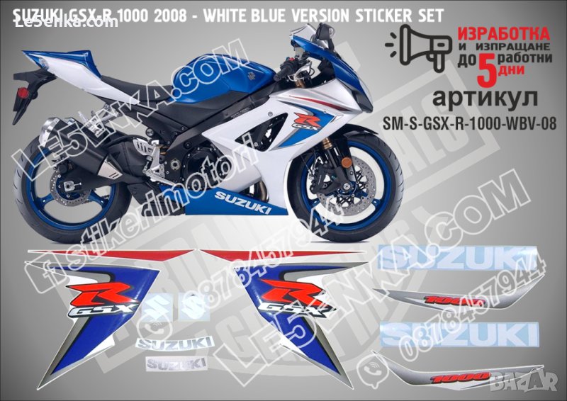SUZUKI GSX-R 1000 2008 - WHITE BLUE VERSION STICKER SET  SM-S-GSX-R-1000-WBV-08, снимка 1