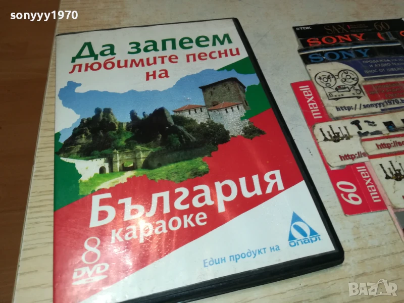 BG KARAOKE 8 DVD 1806250901, снимка 1