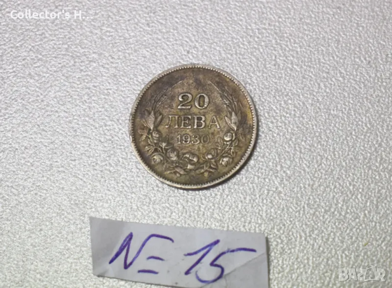 Монета 20 лева 1930 година. Бог да пази България цар Фердинанд, снимка 1