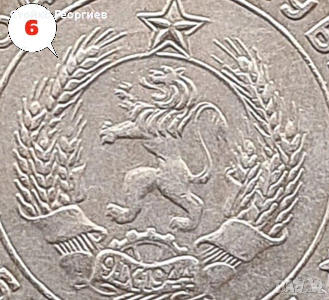 4 броя монети 1 лев 1960 г. - Двоен удар на матрицата. , снимка 1