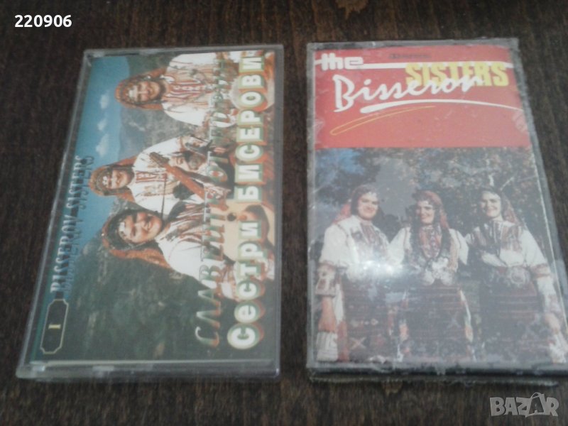 Касети Сестри Бисерови, снимка 1
