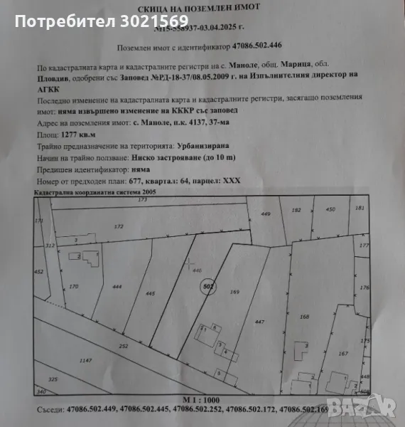 Парцел 1277 кв.м. в с. Маноле, снимка 1