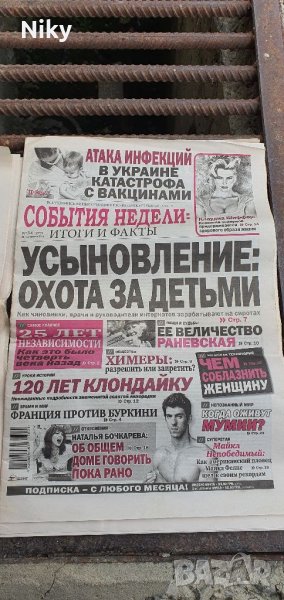 Украйнски вестници , снимка 1