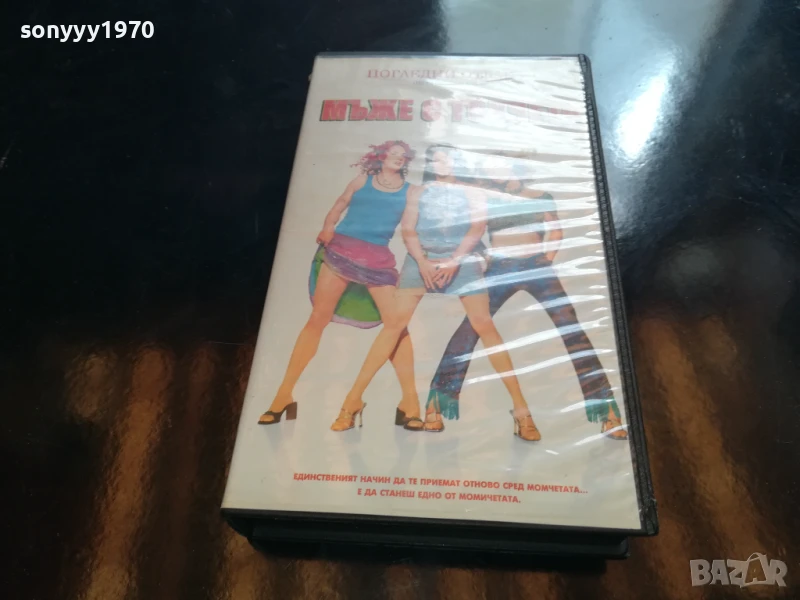 МЪЖЕ С ТОКЧЕТА-ORIGINAL VHS VIDEO TAPE 0206252020LCHERY, снимка 1