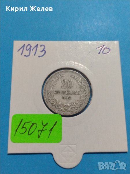 Монета 20 стотинки 1913 година-15071, снимка 1