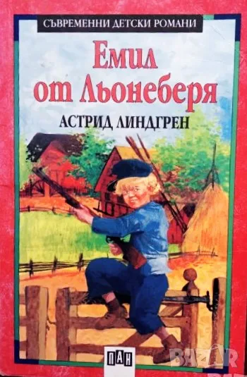 Книга,,Емил от Льонеберя-Астрид Линдгрен,,, снимка 1