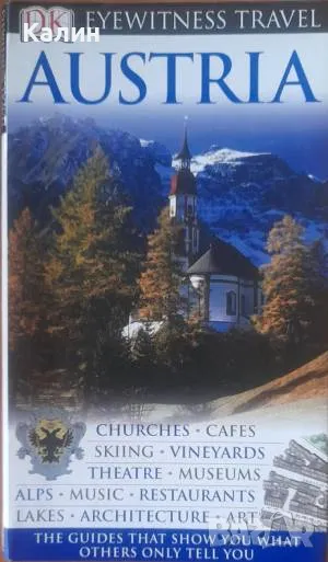 Австрия (пътеводител), снимка 1