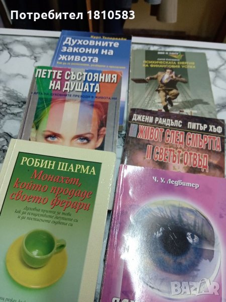 Продавам книги в отлично състояние по 8лв, снимка 1