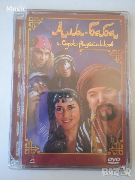 Али Баба и седемте разбойника - НОВ DVD филм на руски език, снимка 1
