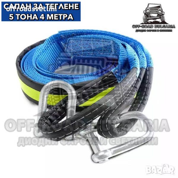 Професионален Off-Road Колан за теглене 5 Т 4 МТ със светлоотразител, снимка 1