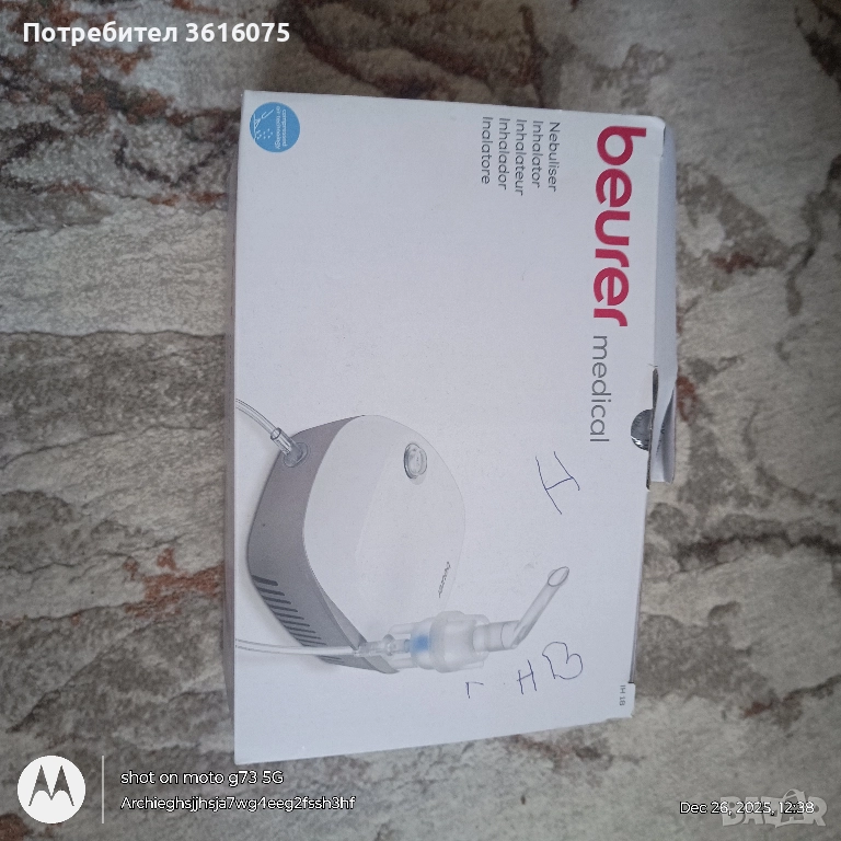 Инхалатор Beurer Medical IH 18 – Немско качество (Пълен комплект), снимка 1
