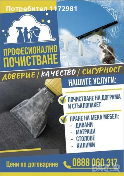 Професионално почистване на прозорци , снимка 1