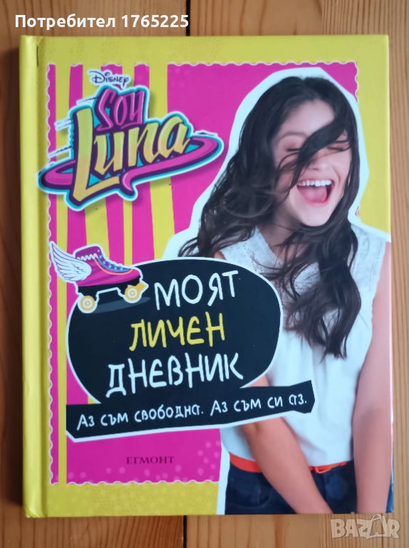 Soy Luna:Моят личен дневник, снимка 1