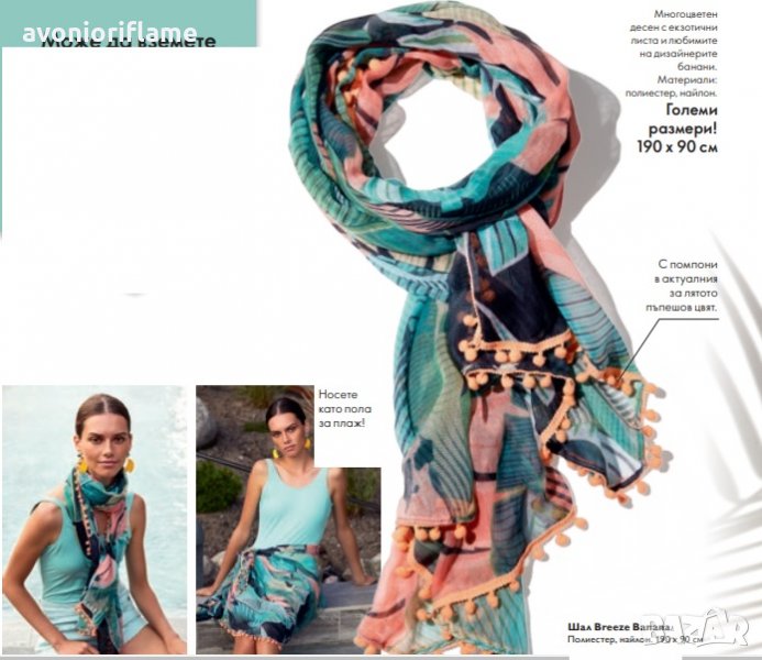 Шал Парео Breeze Banana, снимка 1