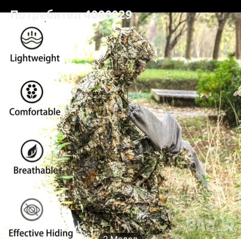 Маскировачен комлект, снимка 3 - Екипировка - 48581235