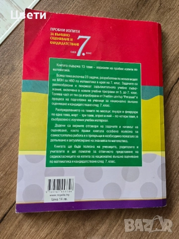 Христоматия по литература, пробни изпити за външно оценяване след 7 ми клас, снимка 3 - Учебници, учебни тетрадки - 51496251