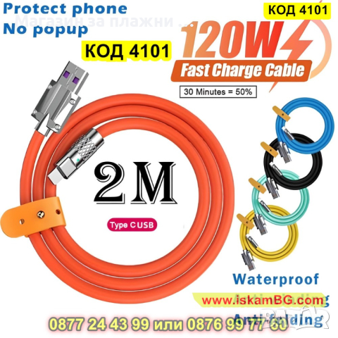 Кабел за бързо зареждане USB към Тype C и мощност от 120W, дължина 2 метра - КОД 4101, снимка 9 - USB кабели - 44714253