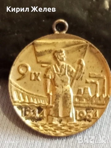 Медал от соца ЗАВОЮВАЛ ПАСПОРТ на ТРУДОВА СЛАВА 40252