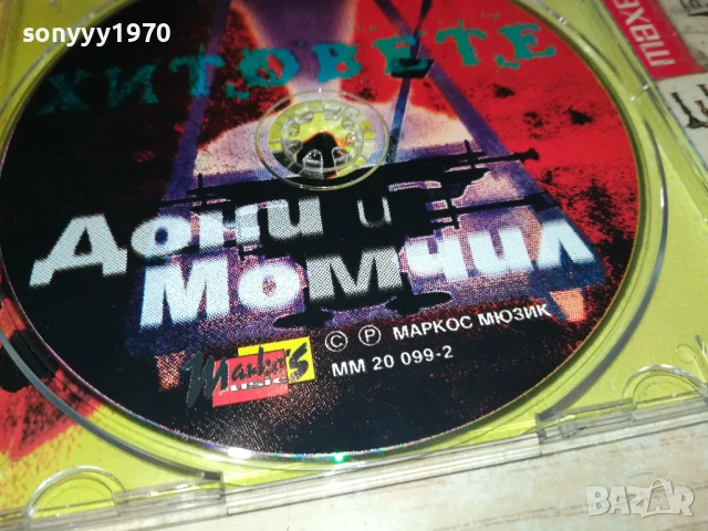 ДОНИ И МОМЧИЛ-ОРИГИНАЛНО ЦД 1008251147, снимка 3 - CD дискове - 51315232