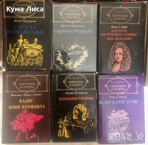 Библиотека Световна класика Народна култура , снимка 1