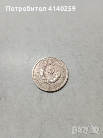 СССР МОНЕТА , снимка 2 - Нумизматика и бонистика - 54073708