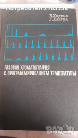 ГАЗОВАЯ ХРОМАТОГРАФИЯ С ПРОГРАММИРОВАНИЕМ ТЕМПЕРАТУРЫ превод от английски