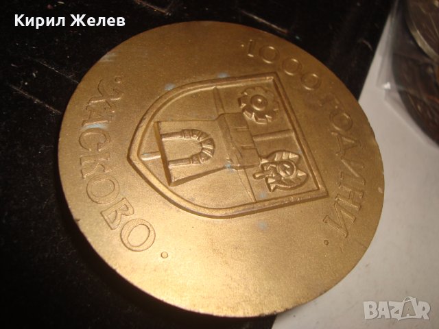 10 ВЕКА ХАСКОВО 1000 ГОДИНИ ХАСКОВО МАСИВЕН ЮБИЛЕЕН ПЛАКЕТ БРОНЗ 6064, снимка 4 - Колекции - 30890586