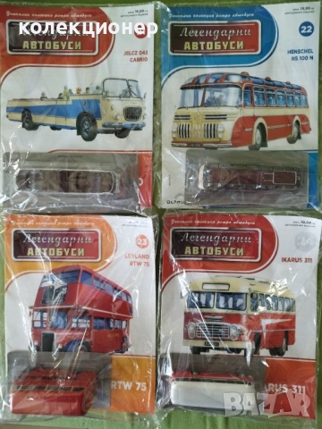 ЧЕТИРИ КОЛЕКЦИОНЕРСКИ АВТОБУСА /виж описанието/