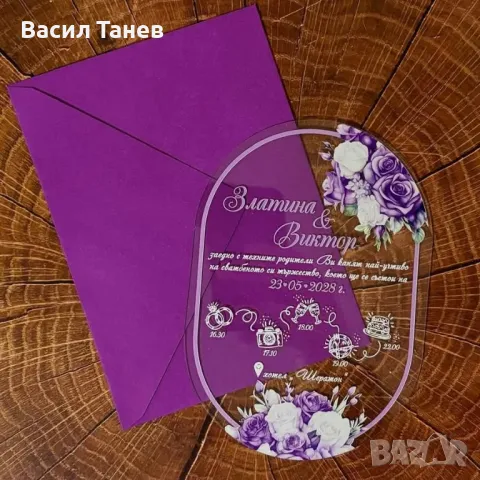 Покани за гости за сватба , снимка 14 - Покани - 49203817