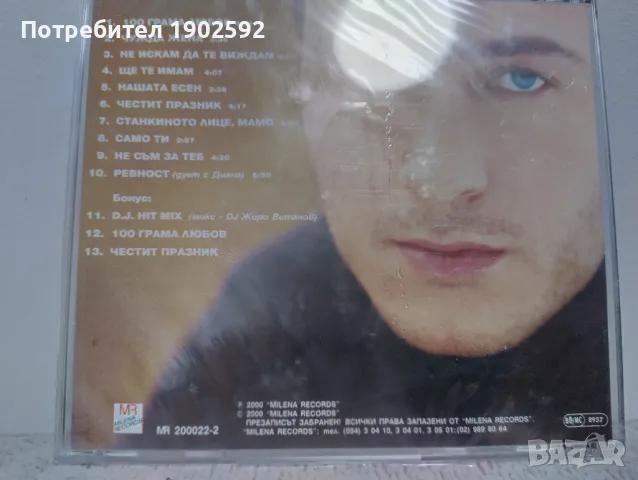 Стефан Митров – 100 Грама Любов