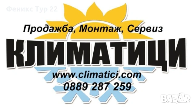 Продажба , Монтаж и Ремонт на климатици Созопол, Черноморец, Крайморие