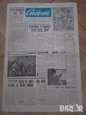 Вестници Народен спорт от 60-те години , снимка 11 - Антикварни и старинни предмети - 51663121