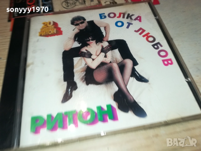 РИТОН БОЛКА ОТ ЛЮБОВ ЦД 2011251321, снимка 5 - CD дискове - 52478611