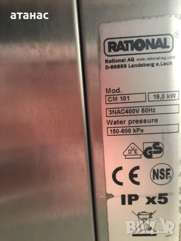 Готварски Конвектомат Рационал/Rational CM 101 Чисто нов, снимка 6 - Уреди за готвене на пара - 54362587