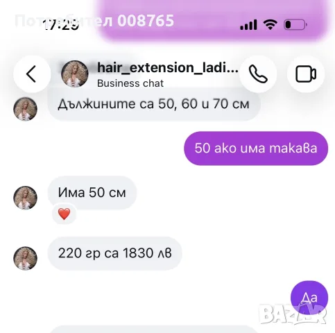 Естествена коса/ екстеншъни от Ladies’ point, снимка 8 - Аксесоари за коса - 56296653