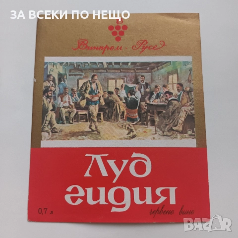 ЕТИКЕТИ НА ВИНПРОМ ОТ 60-ТЕ, 70-ТЕ ГОДИНИ НОВИ НЕ ИЗПОЛЗВАНИ ОТ 0,80 ЛВ., снимка 2 - Колекции - 37305333