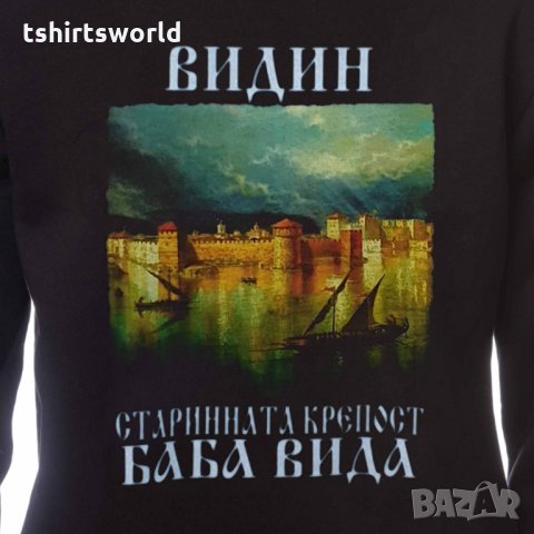 Нов мъжки суичър с дигитален печат крепостта "Баба Вида, Видин, снимка 3 - Суичъри - 31819819