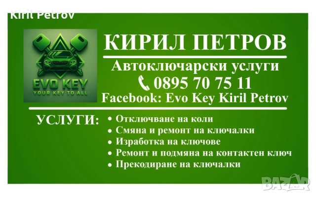 Ключар Ключарски Услуги Автоключарски Услуги Смолян 