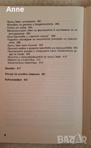 Вътрешният свят на травмата. Архетипните защити на личностните дух - Доналд Калшед, снимка 6 - Специализирана литература - 44260705