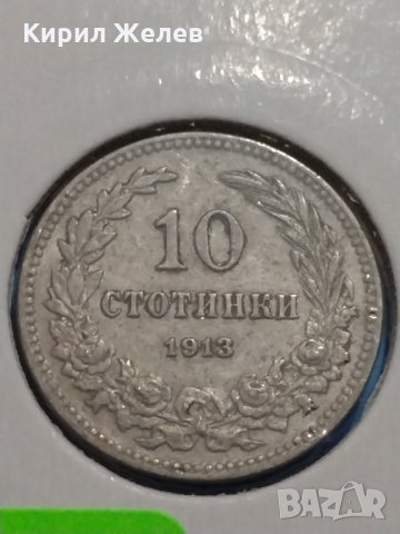 Монета 10 стотинки 1913 година-15073, снимка 3 - Нумизматика и бонистика - 30386272